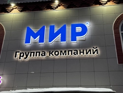 Объемные буквы с контражуром в Новосибирске | От 90₽/см | Naruzka.Pro Изготовление объемных букв с контражурной подсветкой в Новосибирске от 90₽ за см высоты. Эффектная подсветка, премиум внешний вид, привлечение внимания 24/7.