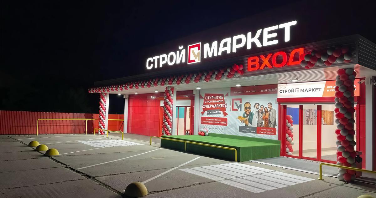 Оформление магазина строймаркет